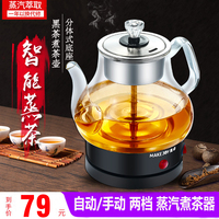 黑茶煮茶器全自动蒸汽煮茶壶养生茶壶家用办公室小型保温茶具泡茶