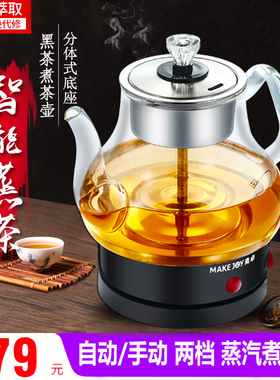 麦卓煮茶器黑普洱电热水壶蒸汽