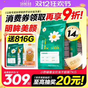 朗吉小野俪香冻干猫粮14斤成猫幼猫英短布偶发腮去泪痕猫主粮7kg