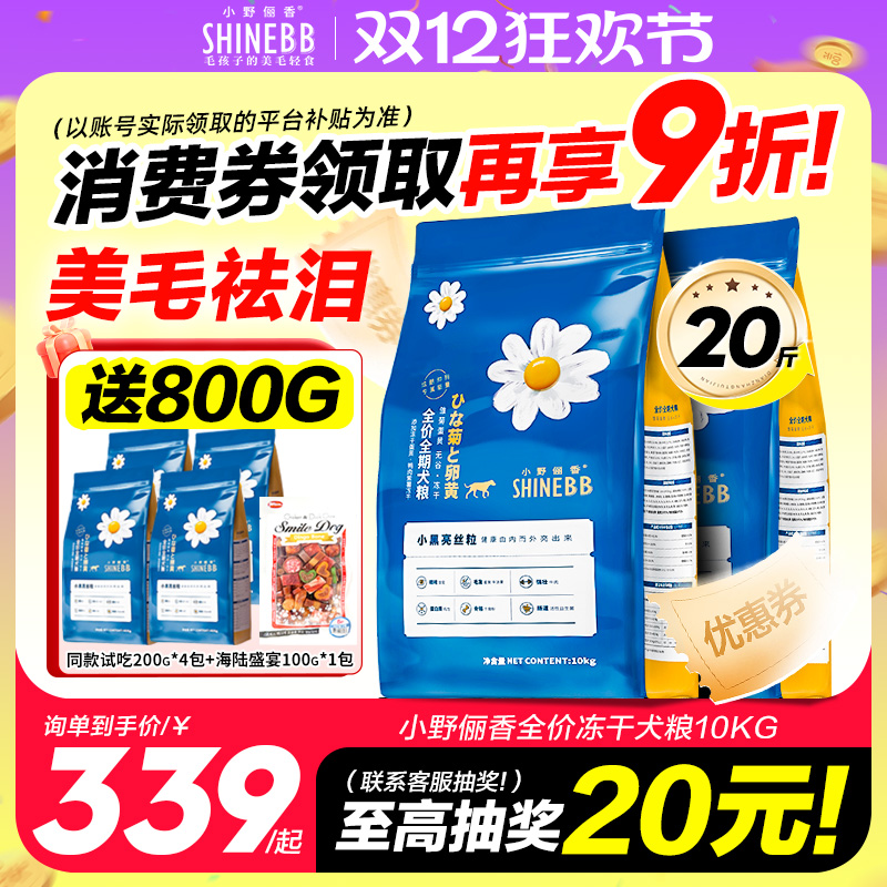 小野俪香冻干狗粮10kg通用犬粮