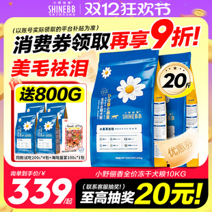 小野俪香旗舰店幼成犬冻干狗粮比熊博美萨摩耶去泪痕专用粮20斤装