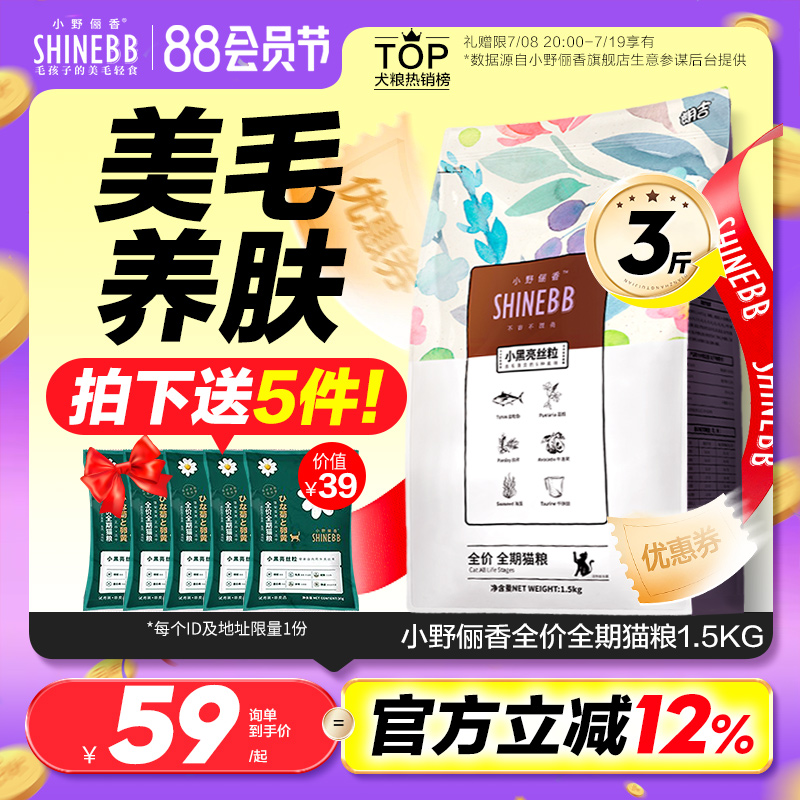 朗吉小野低敏全期猫主粮美短