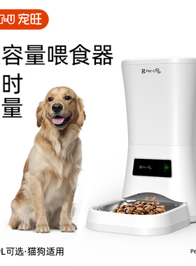 宠旺大容量宠物自动喂食器金毛德牧犬大狗猫咪定时定量投粮机7L9L