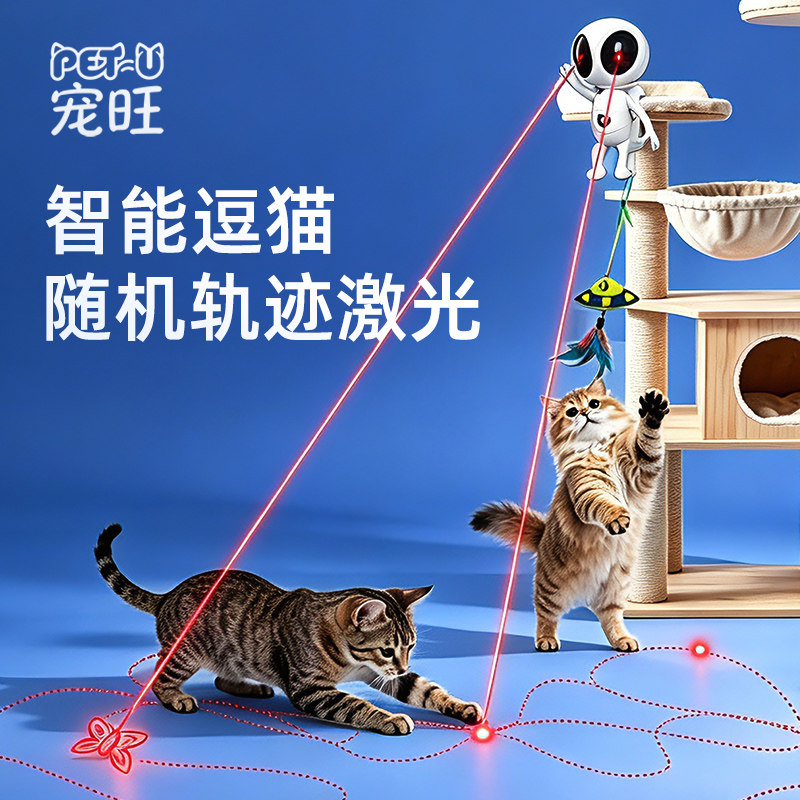 宠旺外星人猫咪玩具电动智能逗猫随机轨迹激光笔多猫自嗨解闷神器
