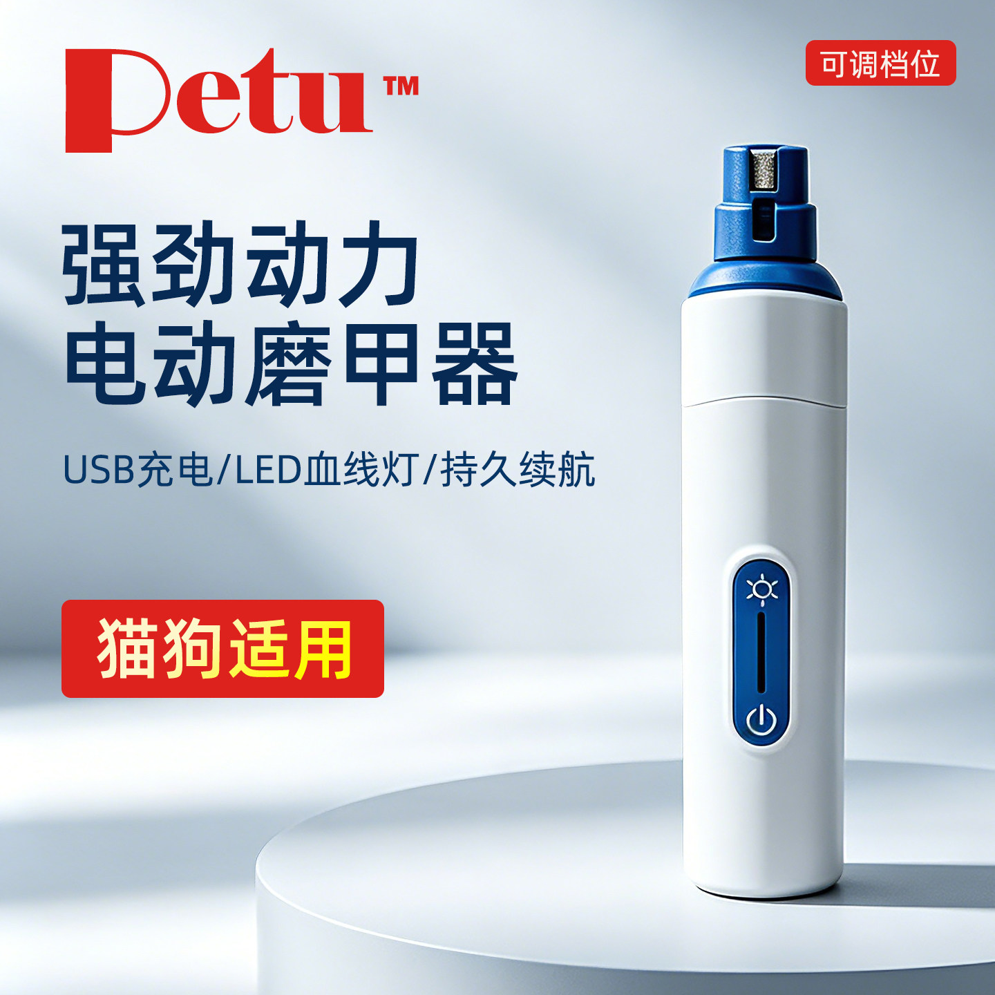 宠物电动磨甲器大狗犬猫咪指甲剪刀打磨器LED血线灯强劲动力专用