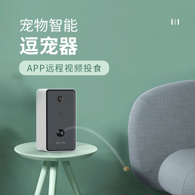 宠旺pet-u宠物app控制智能自动喂食器视频监控猫投食机逗宠零食机