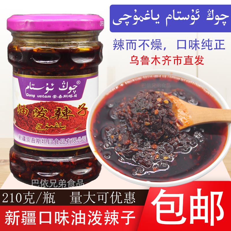 新疆味qongustam崇塔油泼辣子瓶