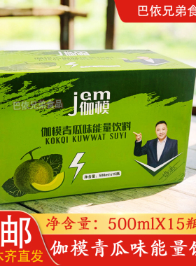 新疆jem伽模青瓜味能量饮料500ML果味饮品kokqi kuwwat suyi整箱