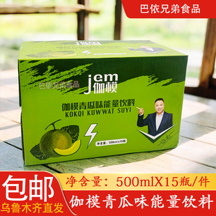 新疆jem伽模青瓜味能量饮料500ML果味饮品kokqi kuwwat suyi整箱