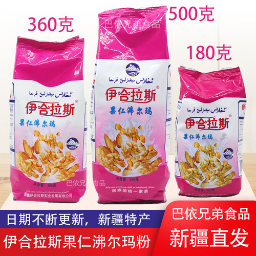 伊合拉斯果仁沸尔玛粉ihlas袋装固体饮料甜味奶茶粉速溶冲饮包邮