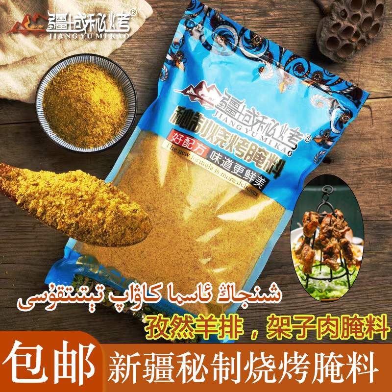 烧烤调料新疆羊肉串挂糊料羊排烤肉腌料沾水料馕抗架子肉红柳酱料