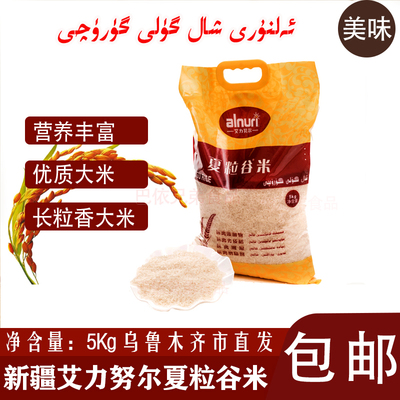 艾力努尔大米新疆夏粒谷米