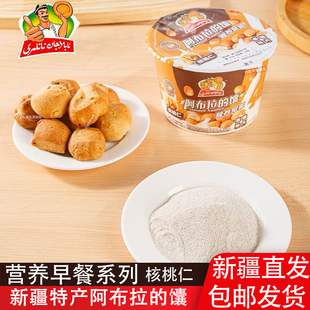 馕新疆特产正宗阿布拉的馕盒装盒装营养早餐黑麦味和核桃仁味