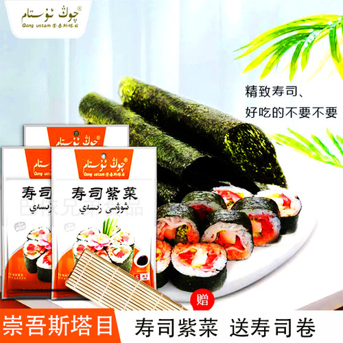 崇吾斯塔目寿司紫菜赠送寿司卷