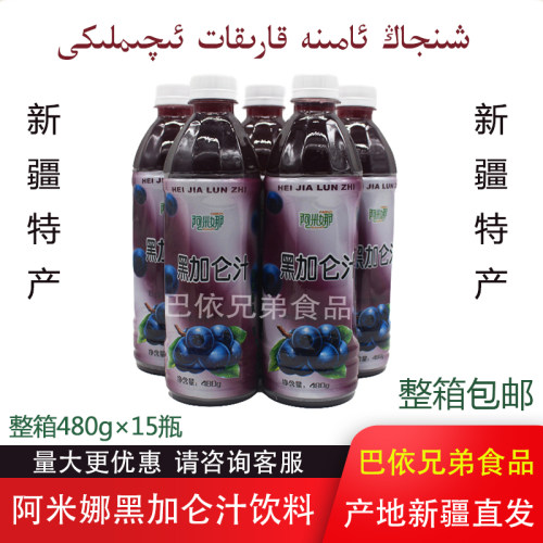 阿米娜新疆特产黑加仑汁饮料