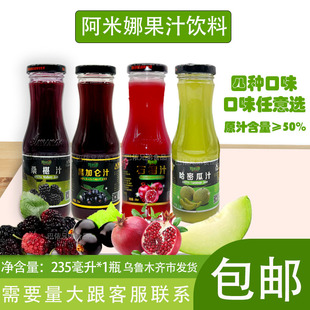新疆特产阿米娜amina哈密瓜黑加仑石榴桑葚汁饮料浓缩汁果味饮料