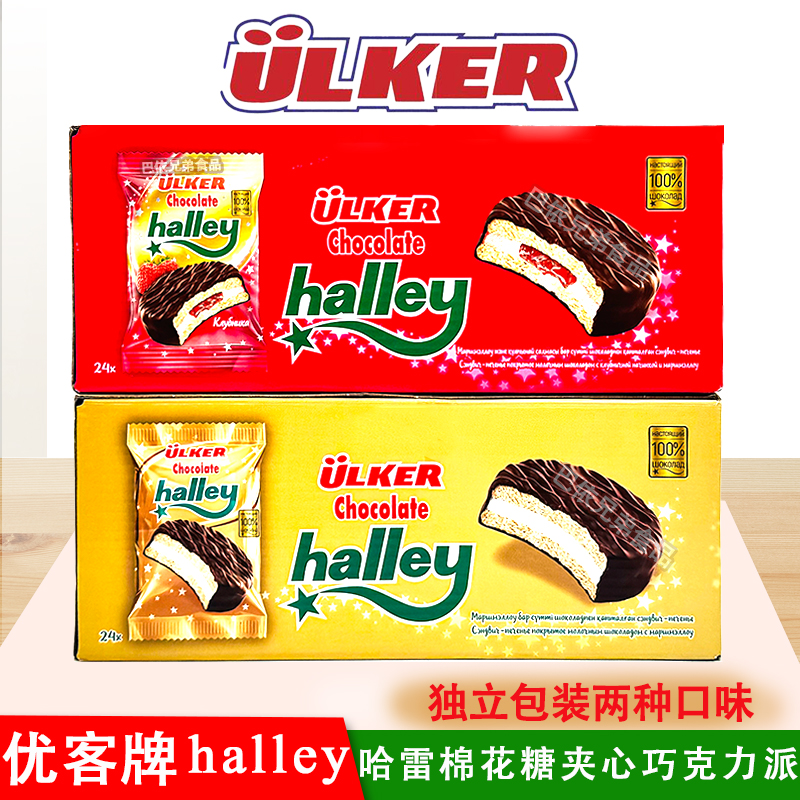 巧克力派halley ulker 优客哈雷巧克力派夹心蛋糕进口零食