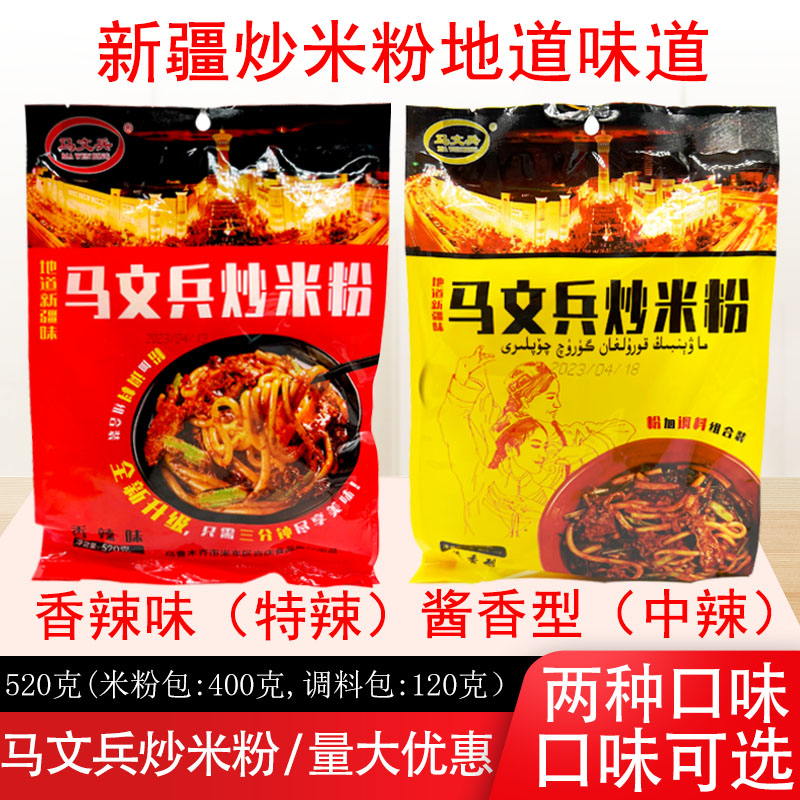 炒米粉新疆马文兵炒米粉新疆丫头喜欢麻辣中辣炒米粉包邮发货