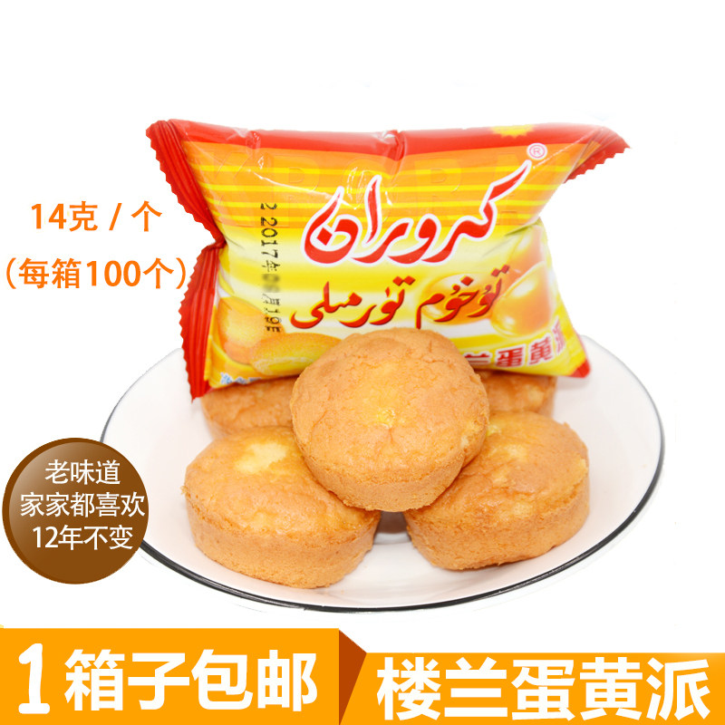 新疆特产科罗兰kroran蛋黄派休闲营养早餐零食小吃即食整箱包邮