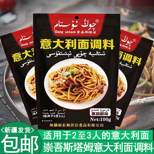 崇吾斯塔目意大利面调料