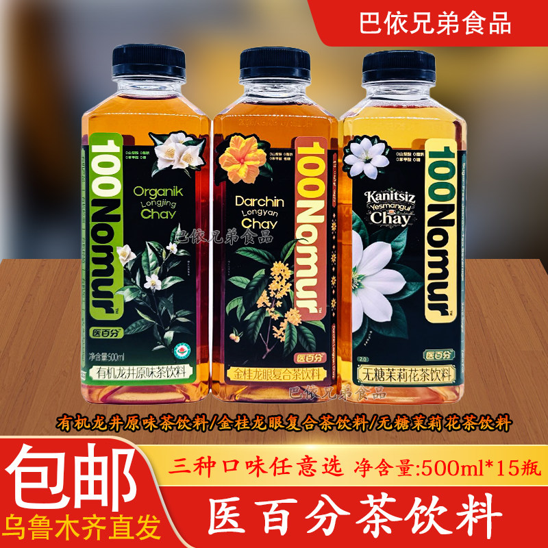 100numur医百分茶饮料500ml图片