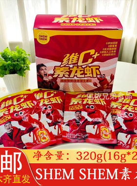 辣条素龙虾SHEM SHEM维C辣条网红辣条爆款麻辣味盒装独立包装