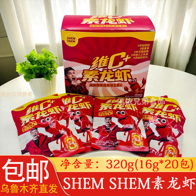 辣条素龙虾SHEM SHEM维C辣条网红辣条爆款麻辣味盒装独立包装