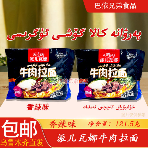 尔瓦牛肉牛肉拉面香辣包装