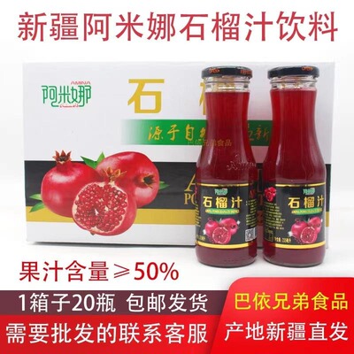 阿米娜新疆特产石榴汁饮料