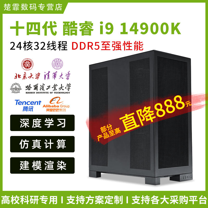 I9 14900K 深度学习主机 RTX4090/5090/A6000 双路DeepSeek模型AI训练工作站人工智能仿真计算GPU服务器