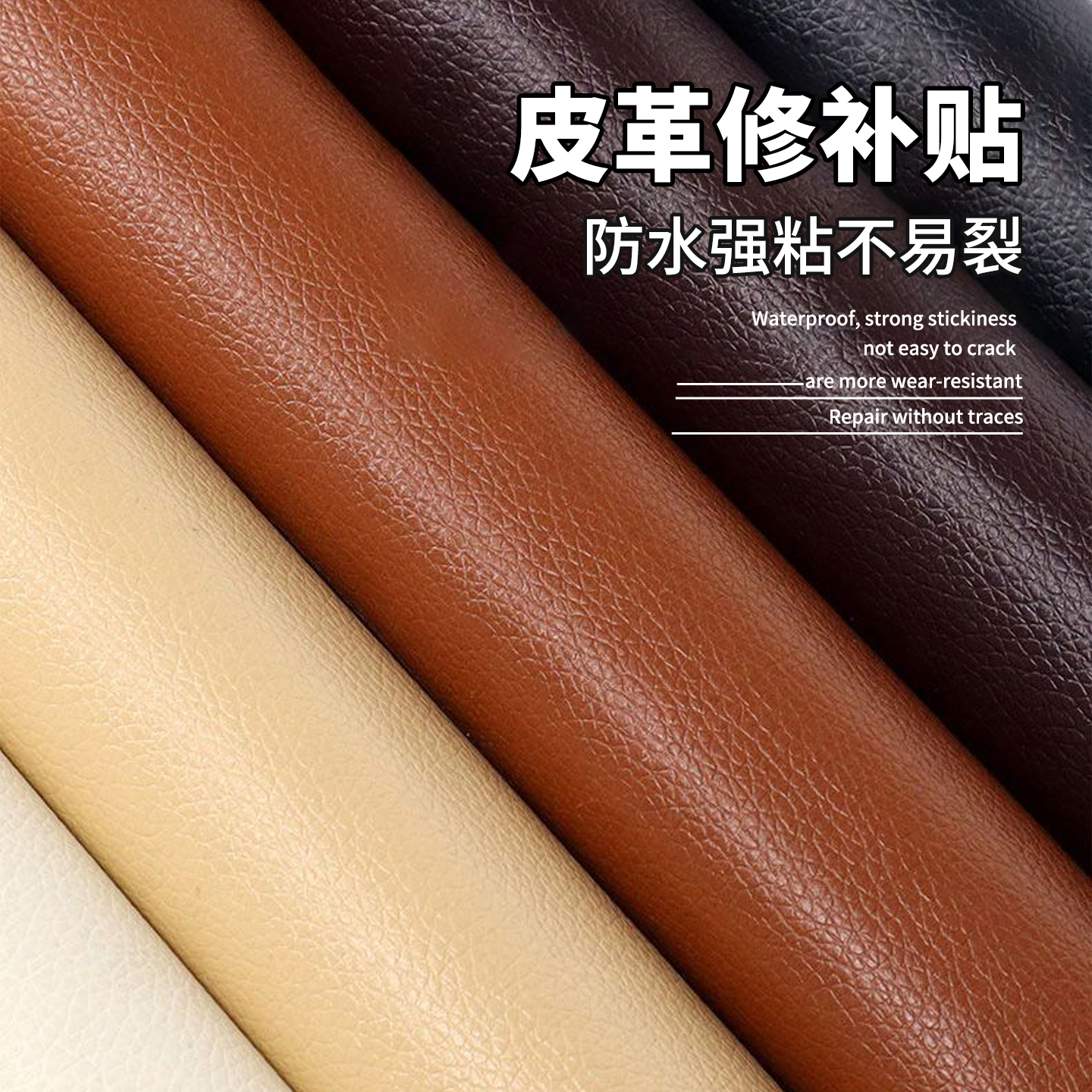 自粘皮革修补贴沙发座椅修复翻新