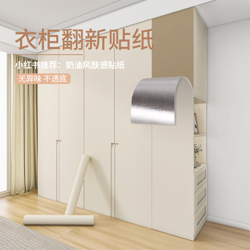 贴衣柜壁纸翻新自粘防水防潮衣橱柜门改色贴膜家具推拉门加厚贴纸