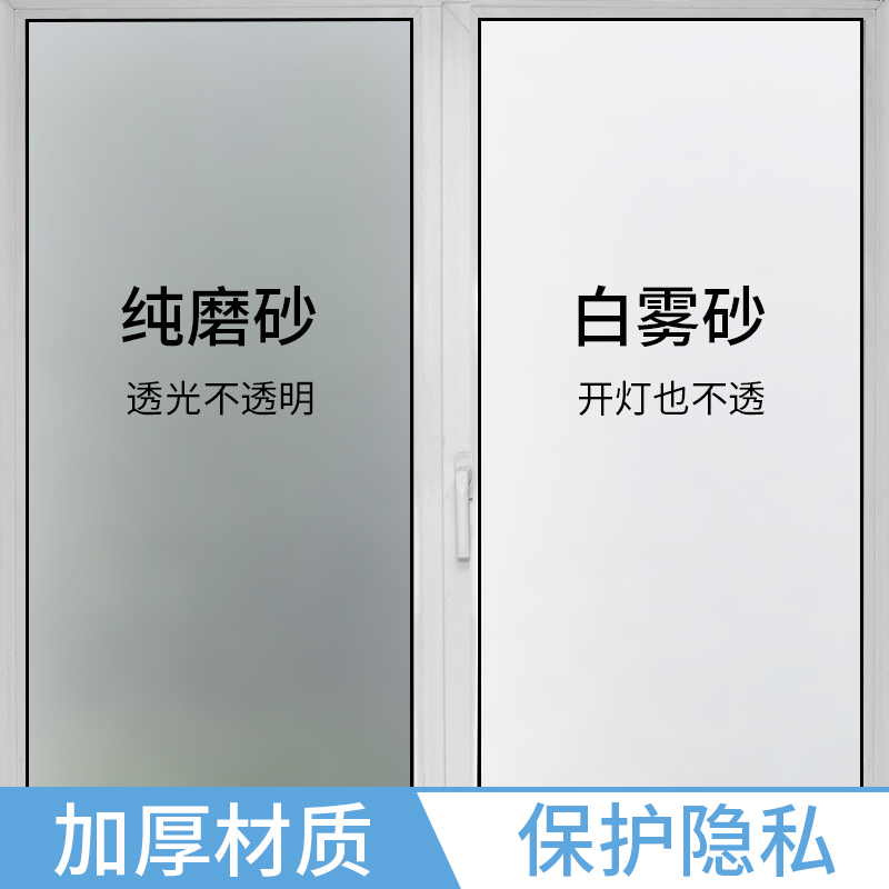磨砂窗户玻璃贴纸防走光透光不透明卫生间浴室厕所贴膜防窥防窥视