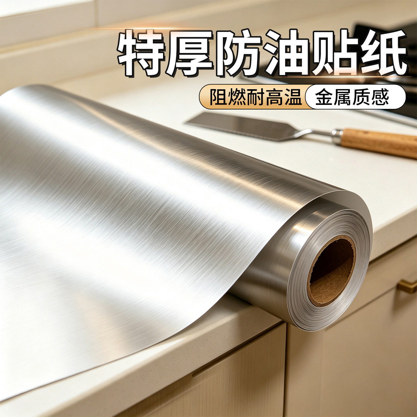 不锈钢厨房防油贴纸防火耐高温灶台墙面金属贴膜加厚防水墙纸自粘