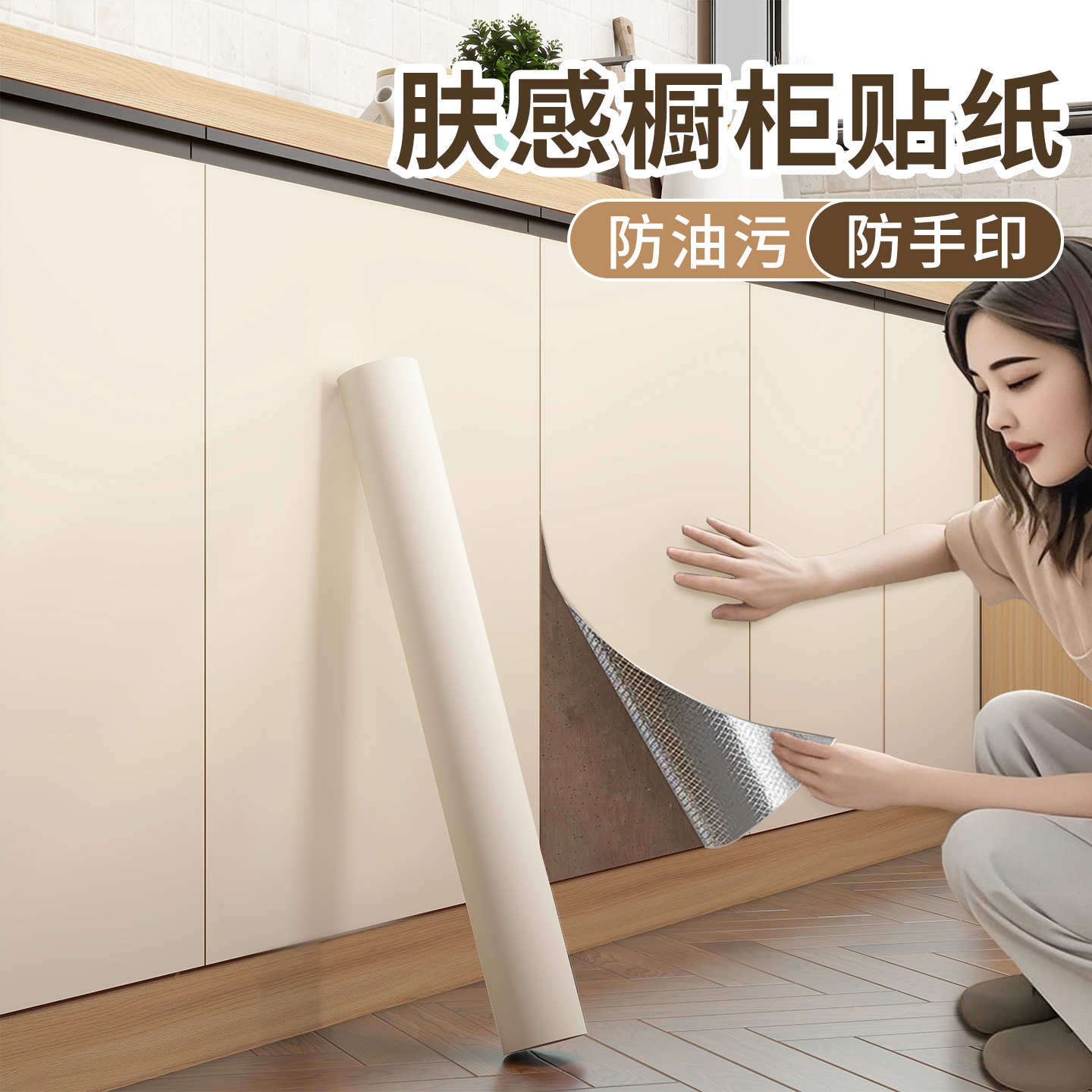肤感橱柜防油防潮贴纸自粘柜子膜