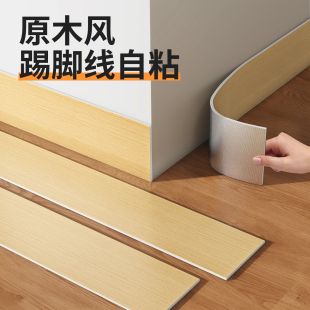 踢脚线自粘塑料pvc地脚线墙角线护边墙贴纸自己安装 脚线瓷砖贴纸