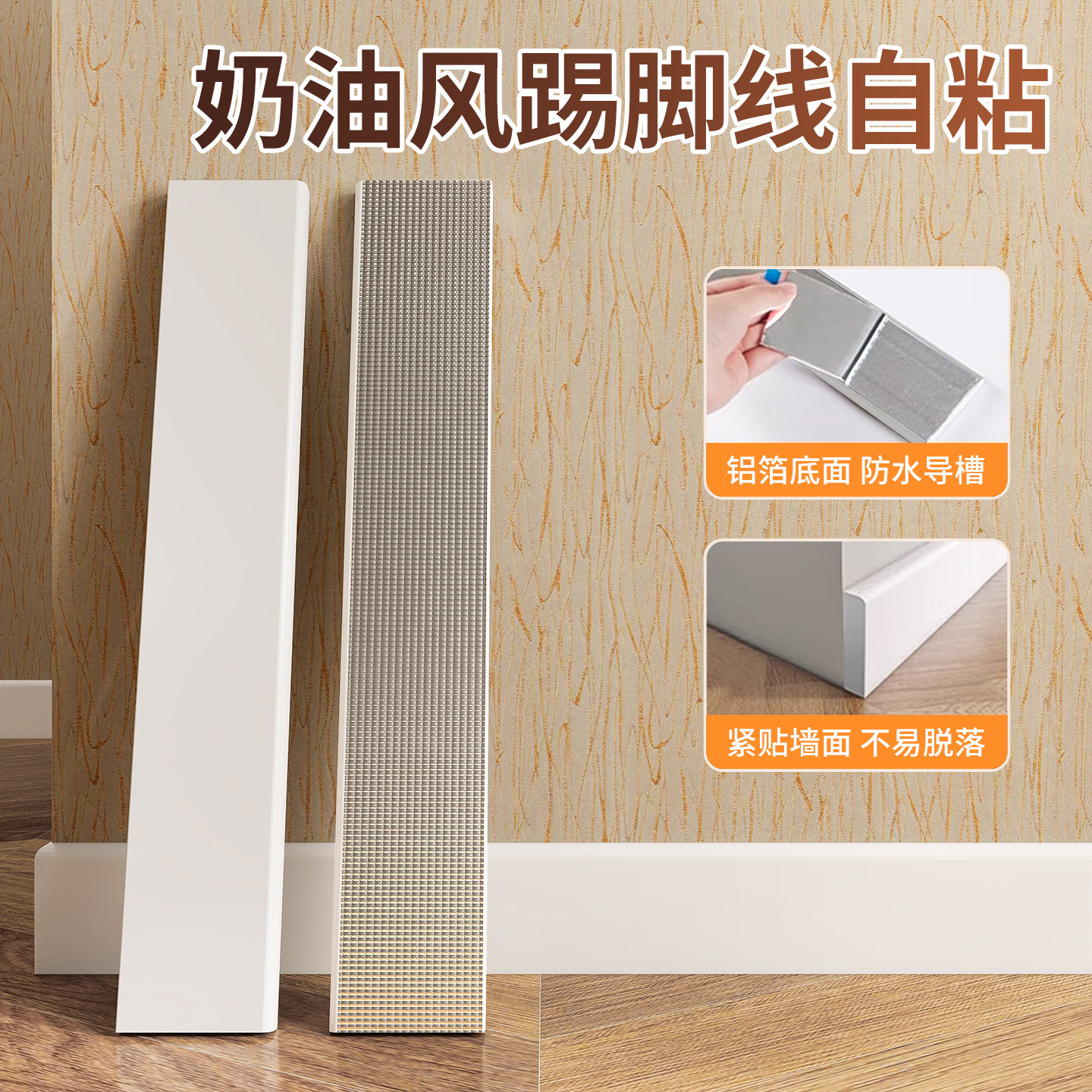 加厚踢脚板自粘墙贴防水防潮客厅墙角化妆室接地线 线整体橱柜挡