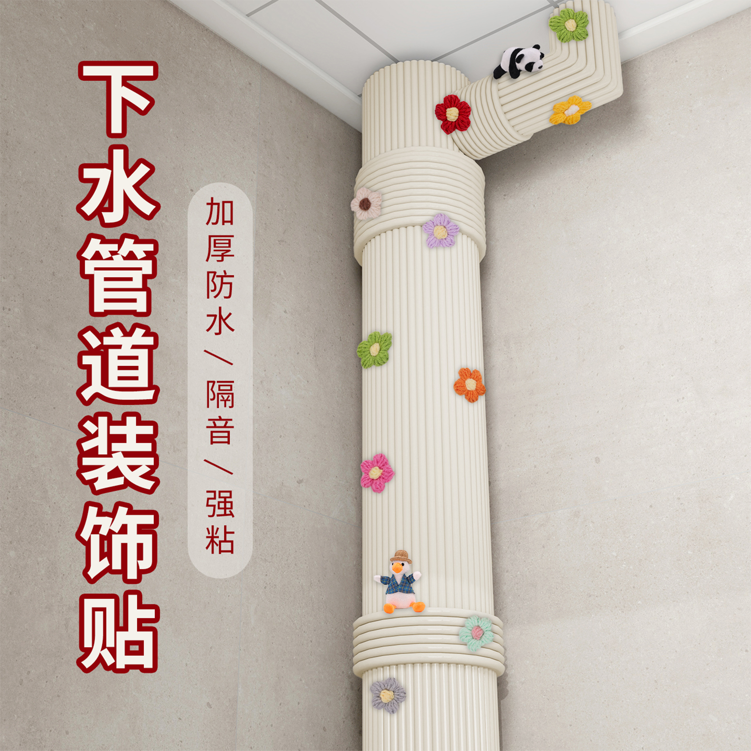 管道下水管装饰遮挡空调隔音棉
