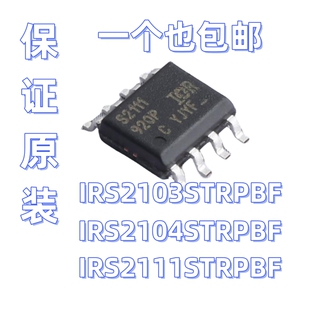 全新现货 IRS2103S IRS2104S IRS2111STRPBF 稳压栅极稳压驱动器