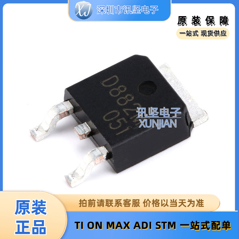 原装正品 D882M TO-252-2 NPN晶体管 30V/3A 贴片三极管（5只）