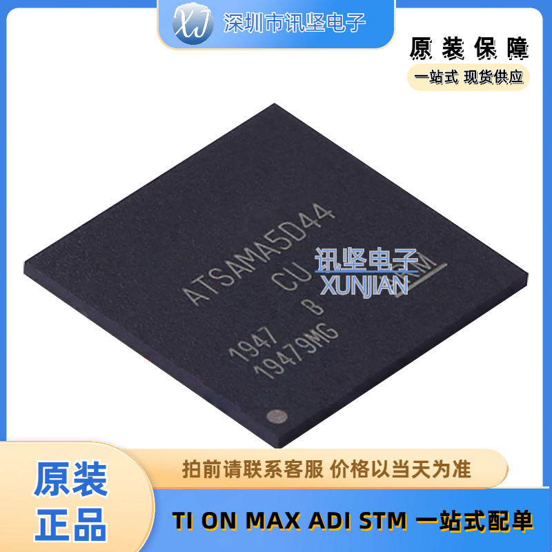 现货库存ATSAMA5D44B-CUR程存储器单机片封装TFBGA-361