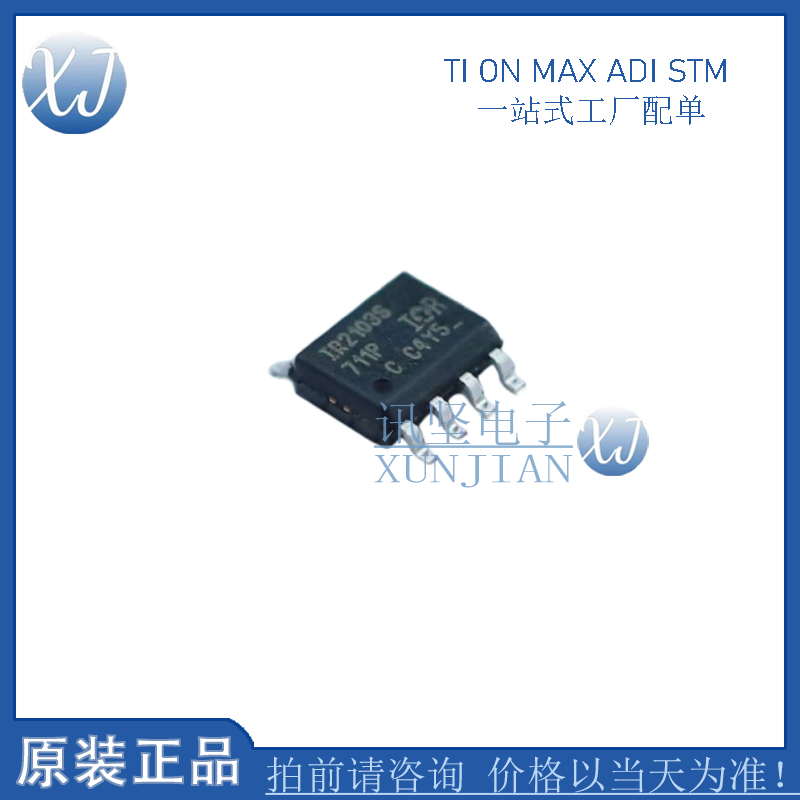 全新原装高品质 IR2104STRPBF IR2104S 驱动器半桥 IR2103S SOP8