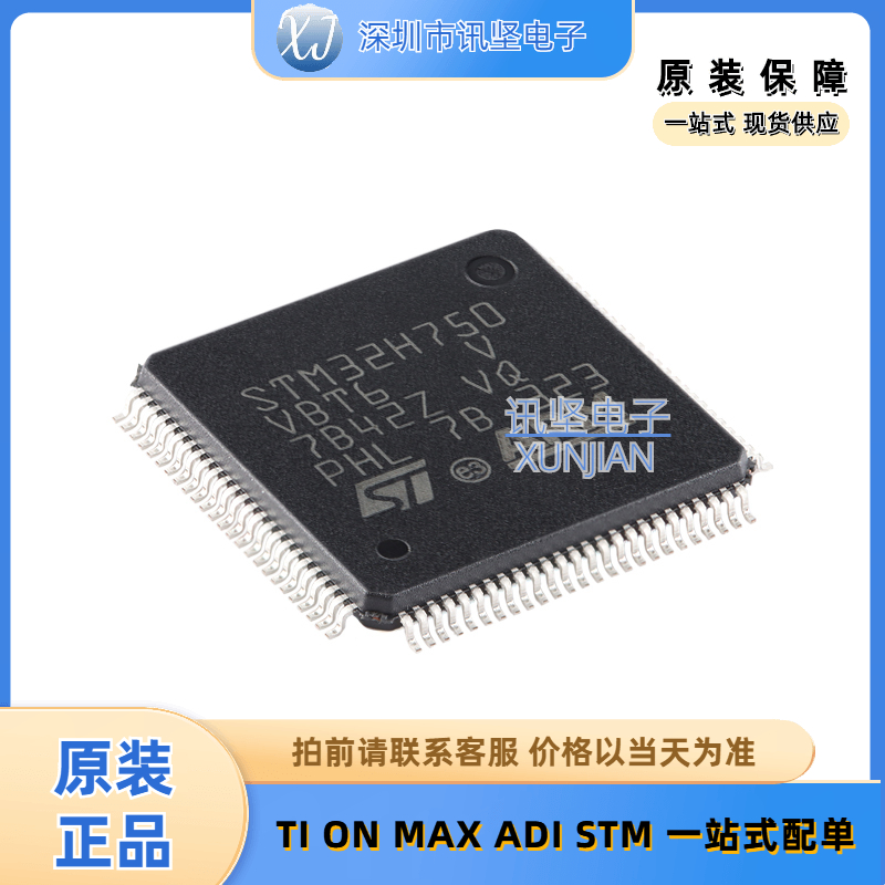现货 STM32H750VBT6 LQFP-100 ARM Cortex-M7 32位微控制器-MCU