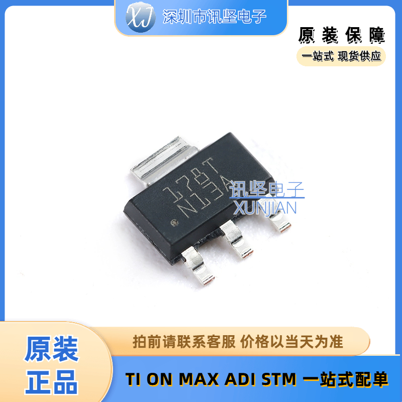 全新现货 LM1117MPX-2.5 线性稳压器(LDO)丝印N13A  封装SOT-223