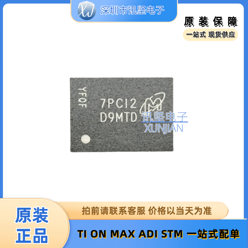 进口库存现货 MT47H128M16RT-25E_C正品FBGA84内存芯片代码D9MTD