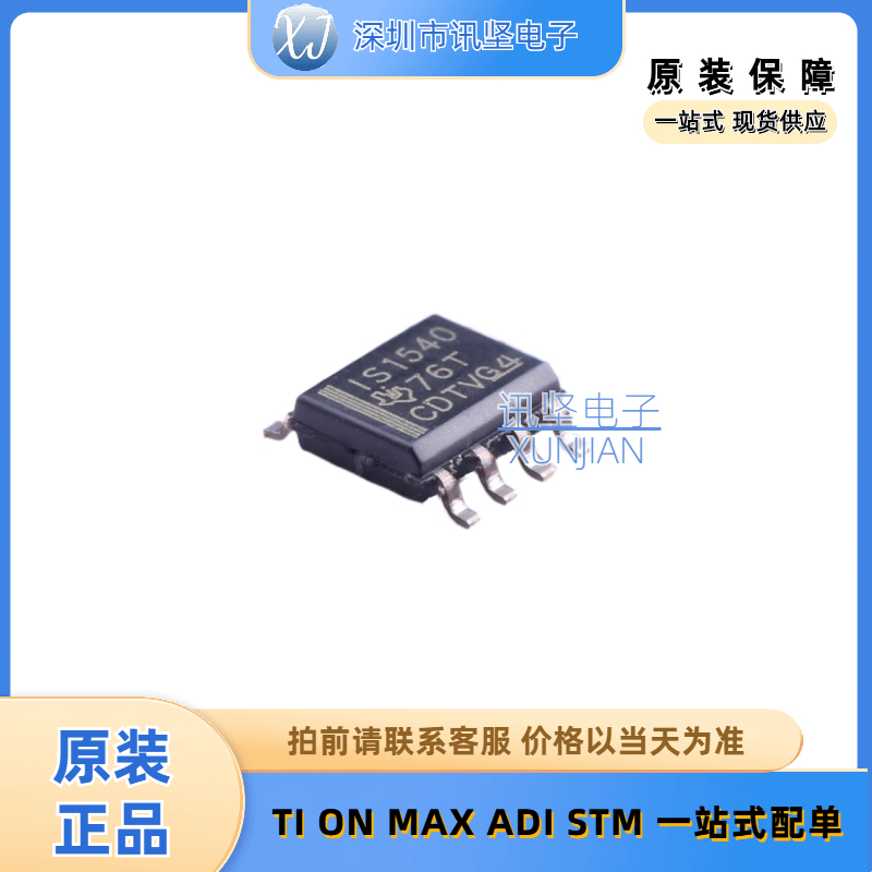 全新正品ISO1540DR  1540数字隔离器集成芯片封装SOIC-8