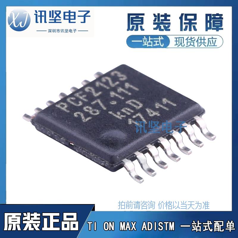 全新正品PCF2123TS/1,118实时时钟RTC芯片封装 TSSOP-14