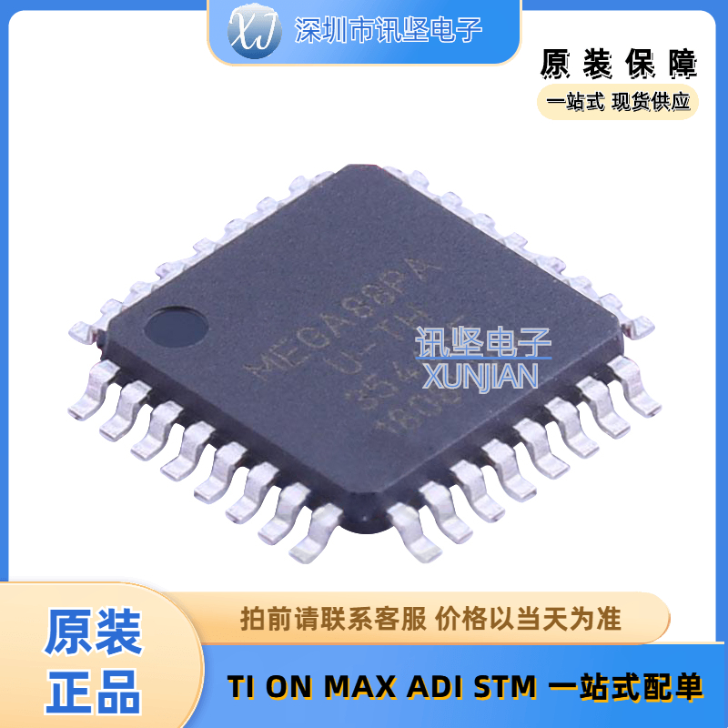 全新现货ATMEGA88PA-AUR单片机集成芯片贴片封装TQFP-32(7x7)