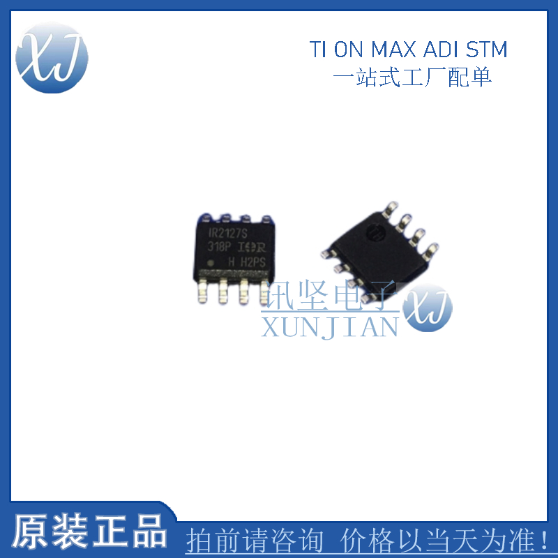 全新现货 IR2127STRPBF IR2127S 贴片SOP8电桥驱动器 进口BOM配单