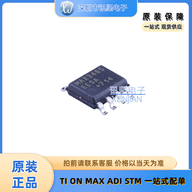 全新现货  MAX3485EESA+T 3485 收发器 驱动器/接收器 封装SOIC-8
